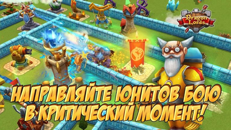 Повелители драконов 3D для Android — скриншот 3