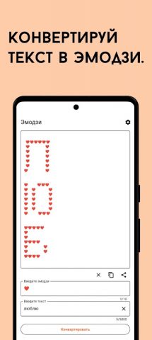Повторитель Текста — Бомбер для Android — скриншот 2