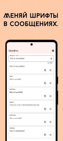 Повторитель Текста — Бомбер для Android — скриншот 4