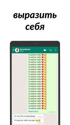 Повторитель текста для Android — скриншот 1