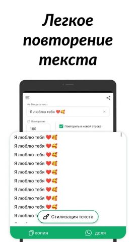 Повторитель текста для Android — скриншот 3