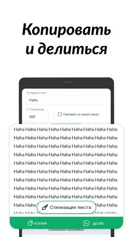 Повторитель текста для Android — скриншот 4