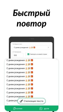 Повторитель текста для Android — скриншот 5