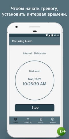 Повторный будильник для Android — скриншот 2