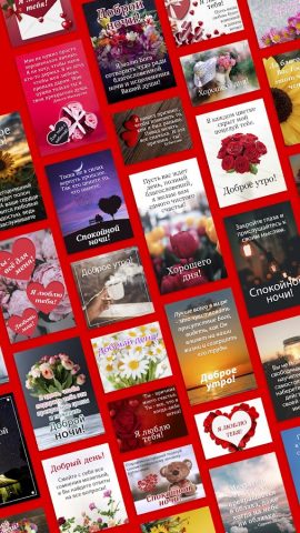 Поздравления, открытки, цитаты для Android — скриншот 2