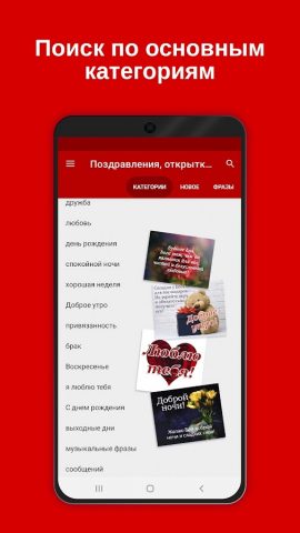 Поздравления, открытки, цитаты для Android — скриншот 5