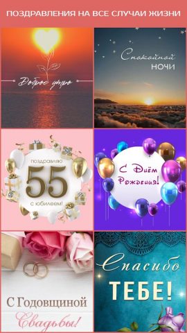 Пожелания на все случаи для Android — скриншот 2