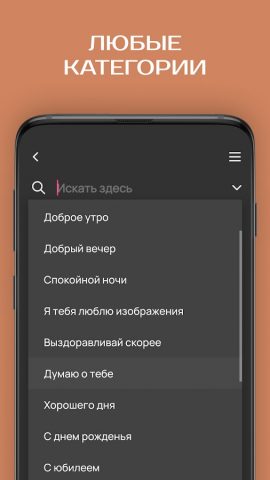 Пожелания на все случаи для Android — скриншот 3
