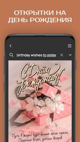 Пожелания на все случаи для Android — скриншот 5