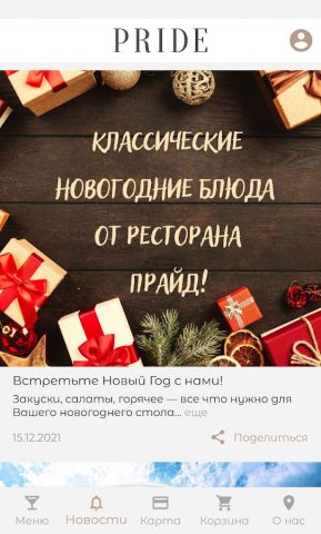 Прайд: Еда и продукты для Android — скриншот 2