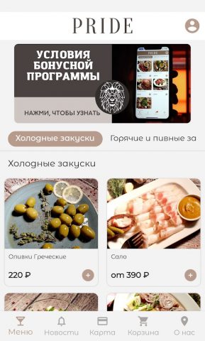 Прайд: Еда и продукты для Android — скриншот 3