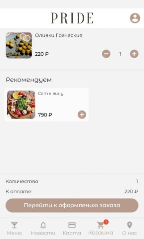 Прайд: Еда и продукты для Android — скриншот 4