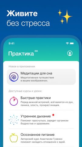 Практика — медитация и сон для Android — скриншот 2