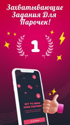 Правда Или Действие 18 + 21 + — скриншот 1