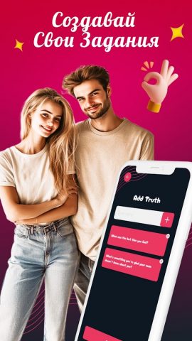 Правда Или Действие 18 + 21 + — скриншот 3