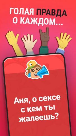 Правда или Действие? Игра 18+ для Android — скриншот 2