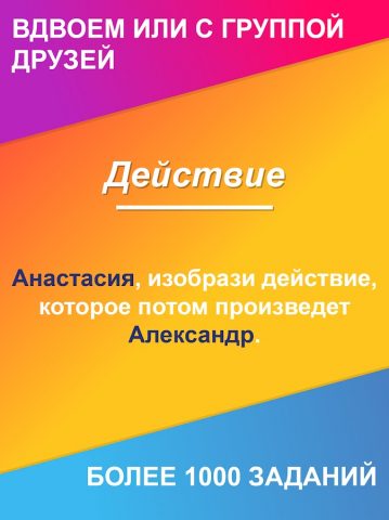 Правда или Действие — ИГРА для Android — скриншот 5