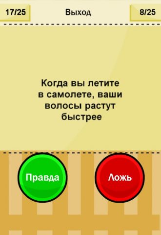 Правда или Ложь для Android — скриншот 3