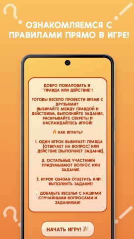 Правда или действие 18+ для Android — скриншот 2