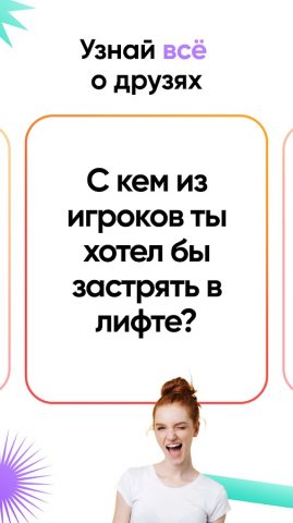 Правда или действие Игра 18,21 для Android — скриншот 4