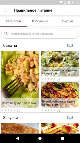Правильное питание для Android — скриншот 1
