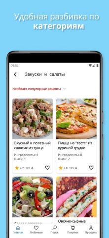 Правильное питание. Рецепты для Android — скриншот 2
