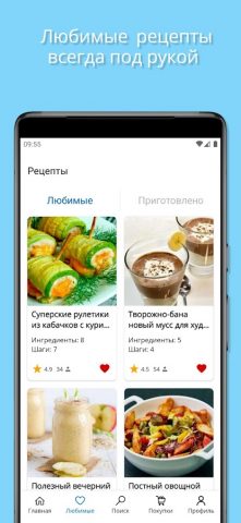 Правильное питание. Рецепты для Android — скриншот 4