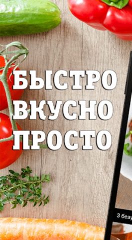 Правильное питание, пп рецепты для Android — скриншот 2