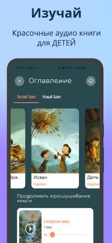 Православный Молитвослов для Android — скриншот 2