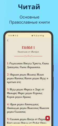 Православный Молитвослов для Android — скриншот 4
