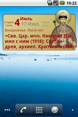 Православный календарь для Android — скриншот 1