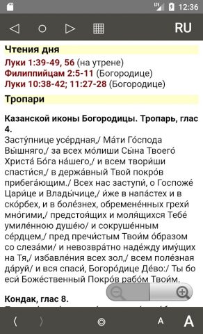 Православный календарь для Android — скриншот 2