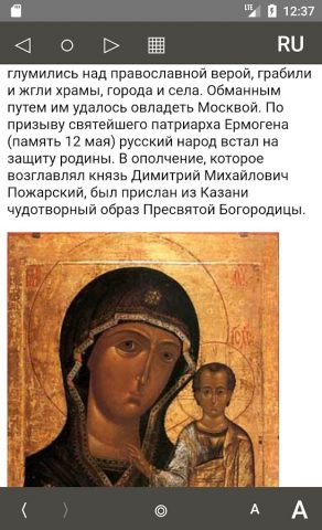 Православный календарь для Android — скриншот 3