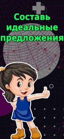 Предлоги в предложениях: язык для Android — скриншот 1