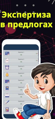 Предлоги в предложениях: язык для Android — скриншот 2