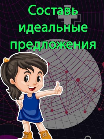 Предлоги в предложениях: язык для Android — скриншот 5