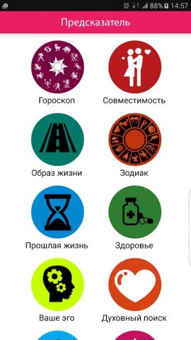 Предсказатель для Android — скриншот 1