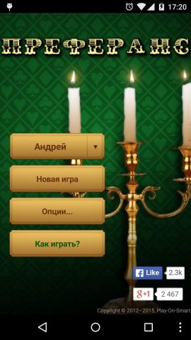 Преферанс для Android — скриншот 1