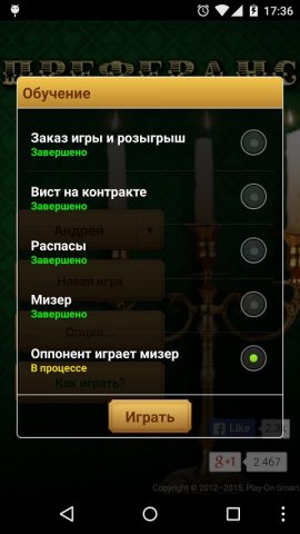 Преферанс для Android — скриншот 2