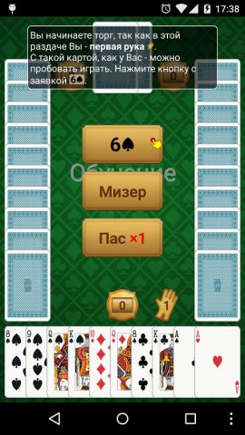 Преферанс для Android — скриншот 3