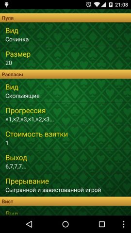 Преферанс для Android — скриншот 5