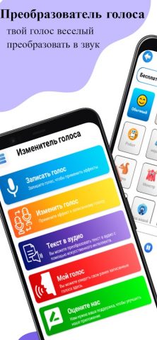 Преобразователь голоса для Android — скриншот 1
