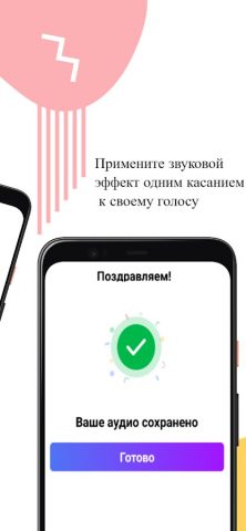 Преобразователь голоса для Android — скриншот 3