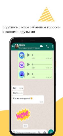 Преобразователь голоса для Android — скриншот 4