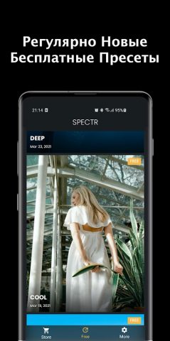 Пресеты для Lightroom — SPECTR для Android — скриншот 4