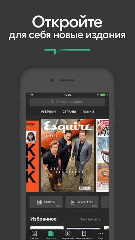 PressReader для Android — скриншот 2