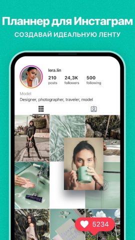 Preview: планнер для Инстаграм для Android — скриншот 1