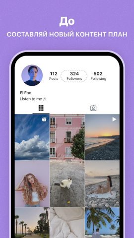 Preview: планнер для Инстаграм для Android — скриншот 3