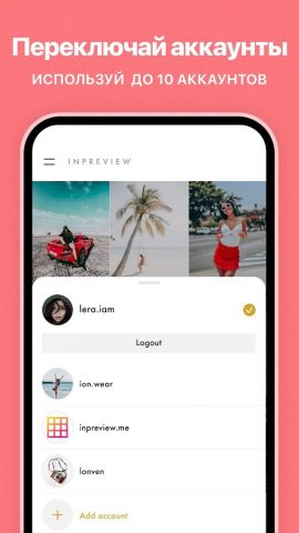Preview: планнер для Инстаграм для Android — скриншот 5