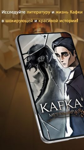 Превращение Кафки для Android — скриншот 1